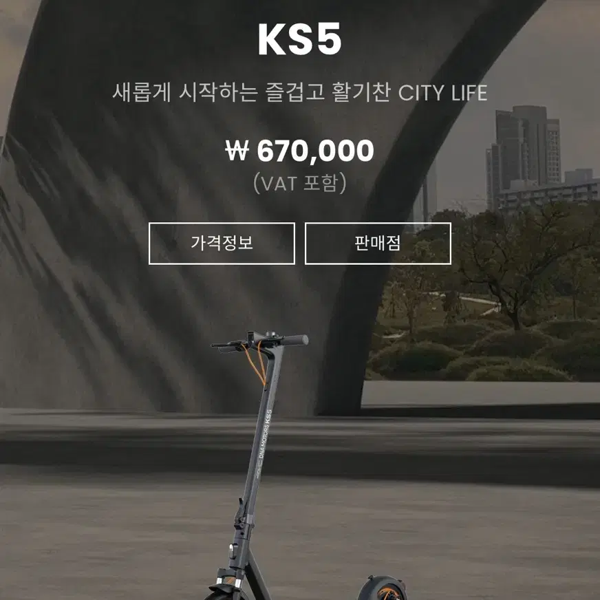 디앤에이모터스 ks5 전동킥보드