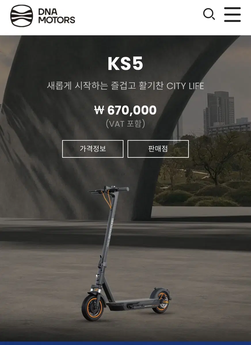 디앤에이모터스 ks5 전동킥보드