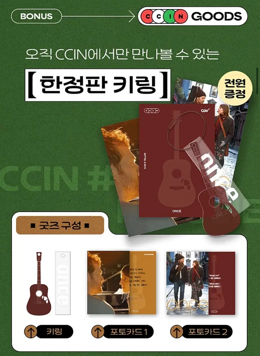 씬 스텔러 #CCIN NO.하현상 <원스>키링+포토카드 2종