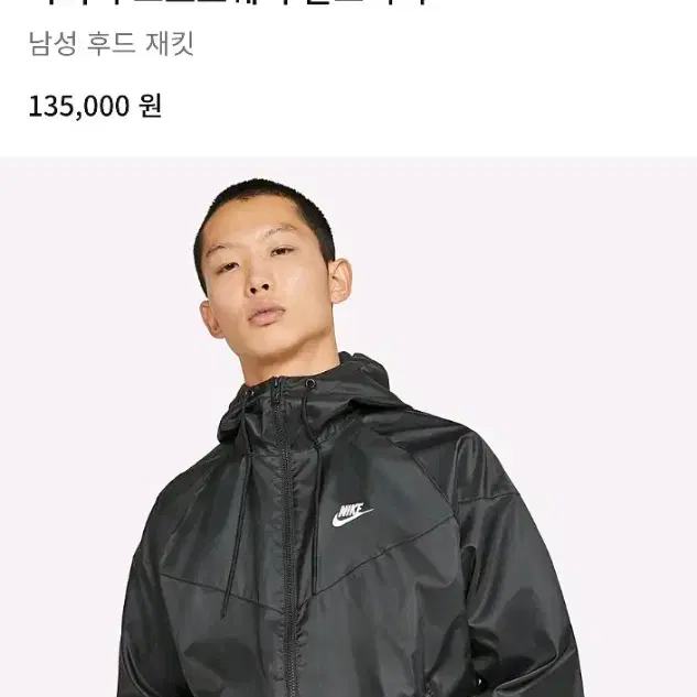 나이키 바람막이 후드재킷 윈드러너 새제품팝니다