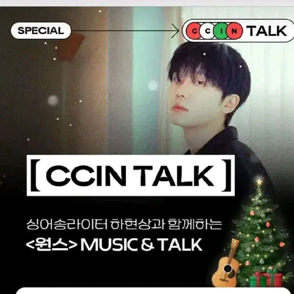 하현상 양도 ccin talk 양도합니다