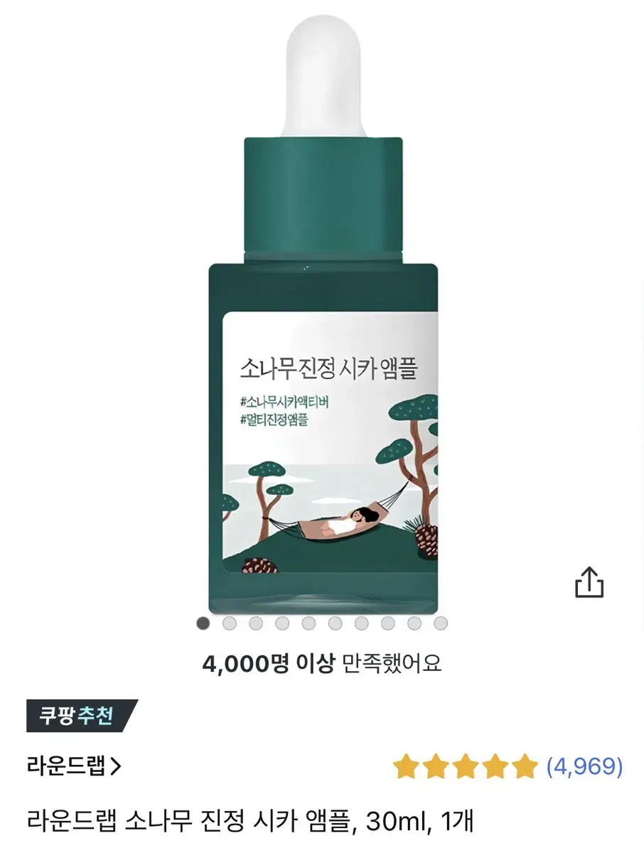 라운드랩 소나무 진정 시카 앰플