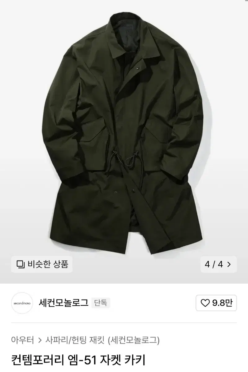 [XL] 세컨모놀로그 컨템포러리 M-51 자켓 카키