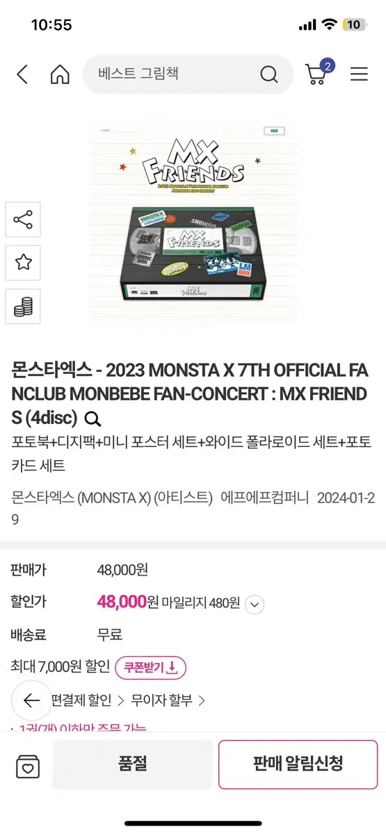 몬스타엑스 MX FRIENDS DVD 판매