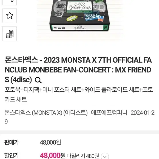 몬스타엑스 MX FRIENDS DVD 판매