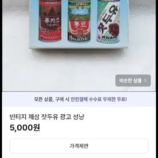 성냥 3종 결제용