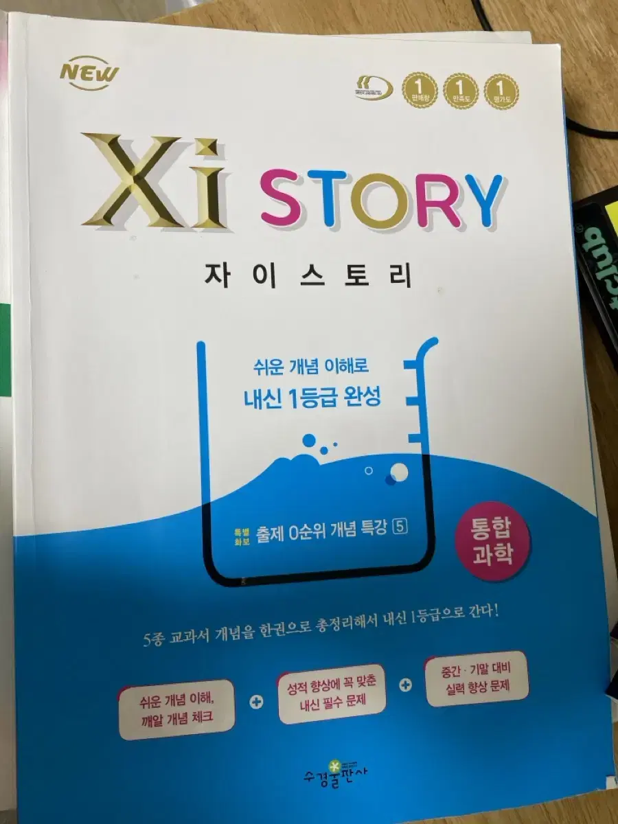 고1 자이스토리 통합과학&한국사,천재교육 한국사 평가문제집