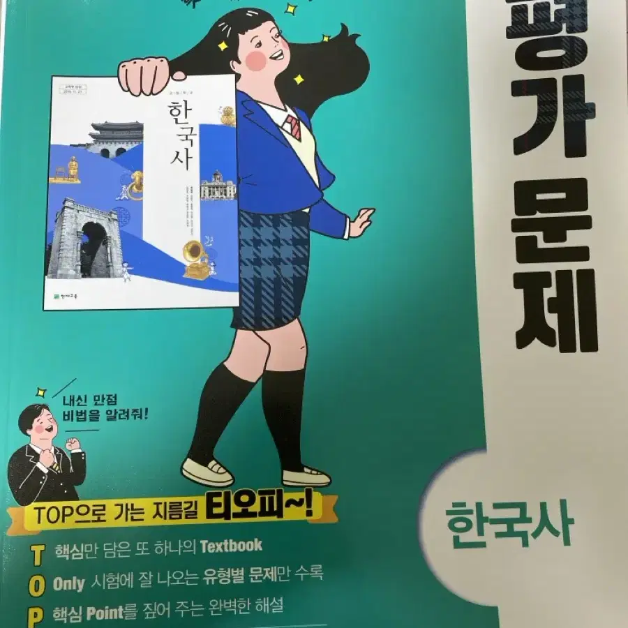 고1 자이스토리 통합과학&한국사,천재교육 한국사 평가문제집