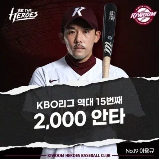 키움히어로즈 이용규 2000안타 유니폼 105사이즈