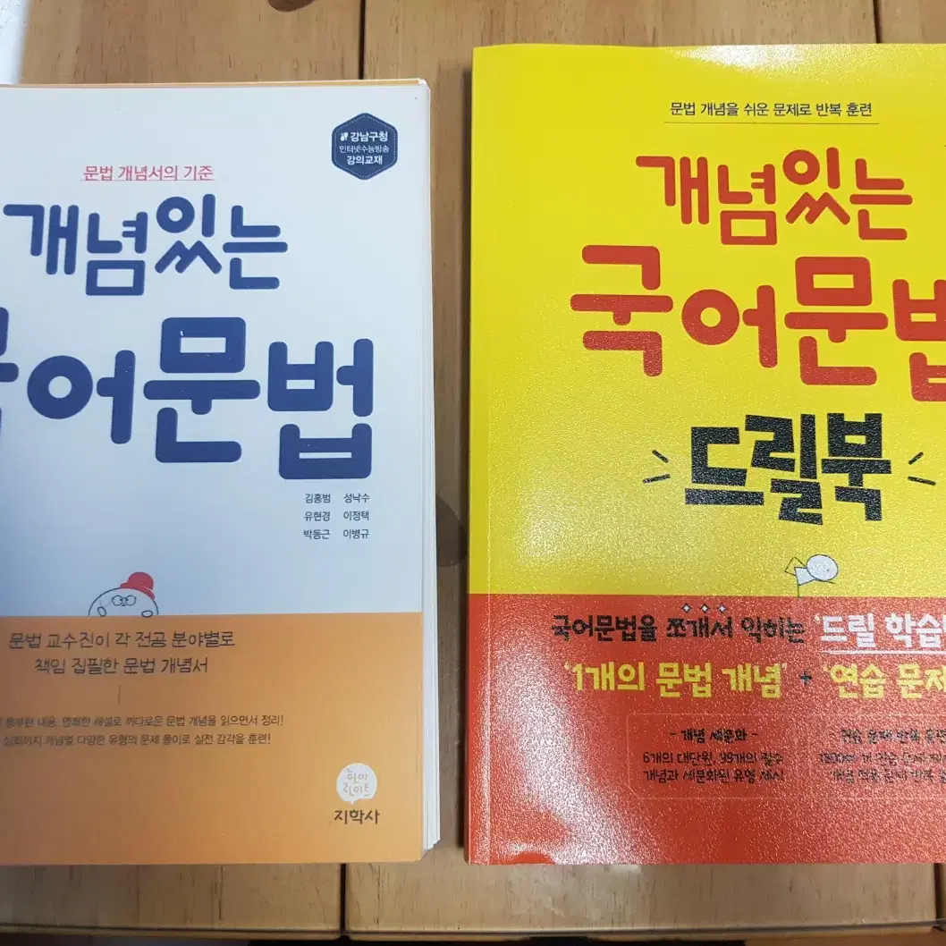 개념있는 국어문법 + 개념있는 국어문법 드릴북