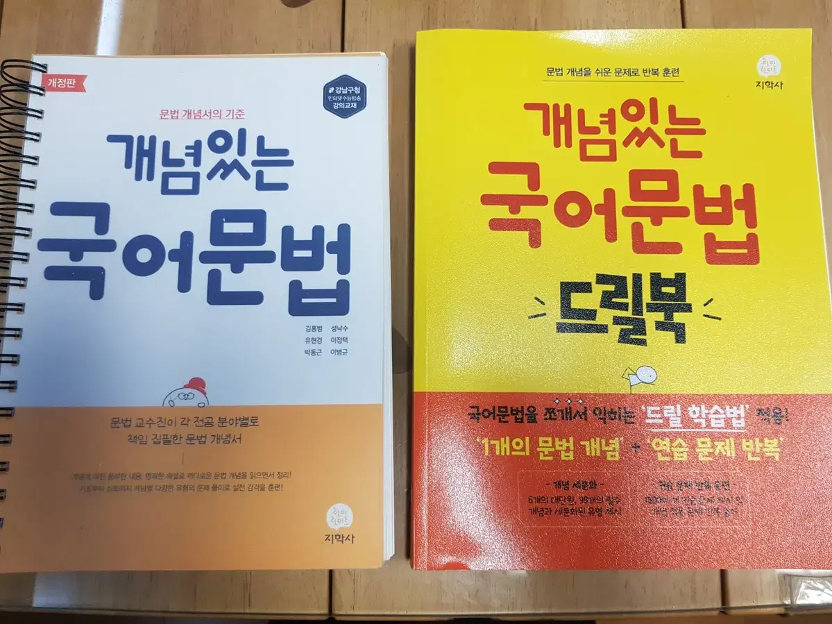 개념있는 국어문법 + 개념있는 국어문법 드릴북