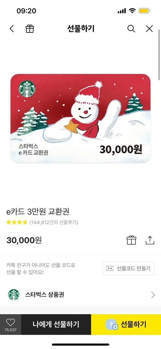 스타벅스 3만원권