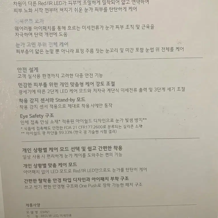 LG프라엘 아이케어 팝니다