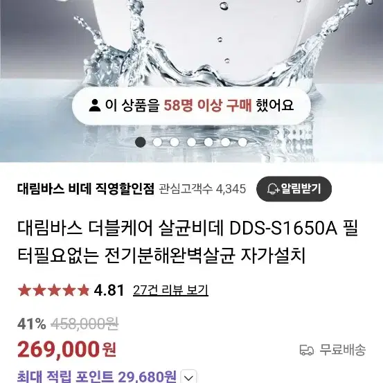 대림 살균비데 dds-s1650a 새상품