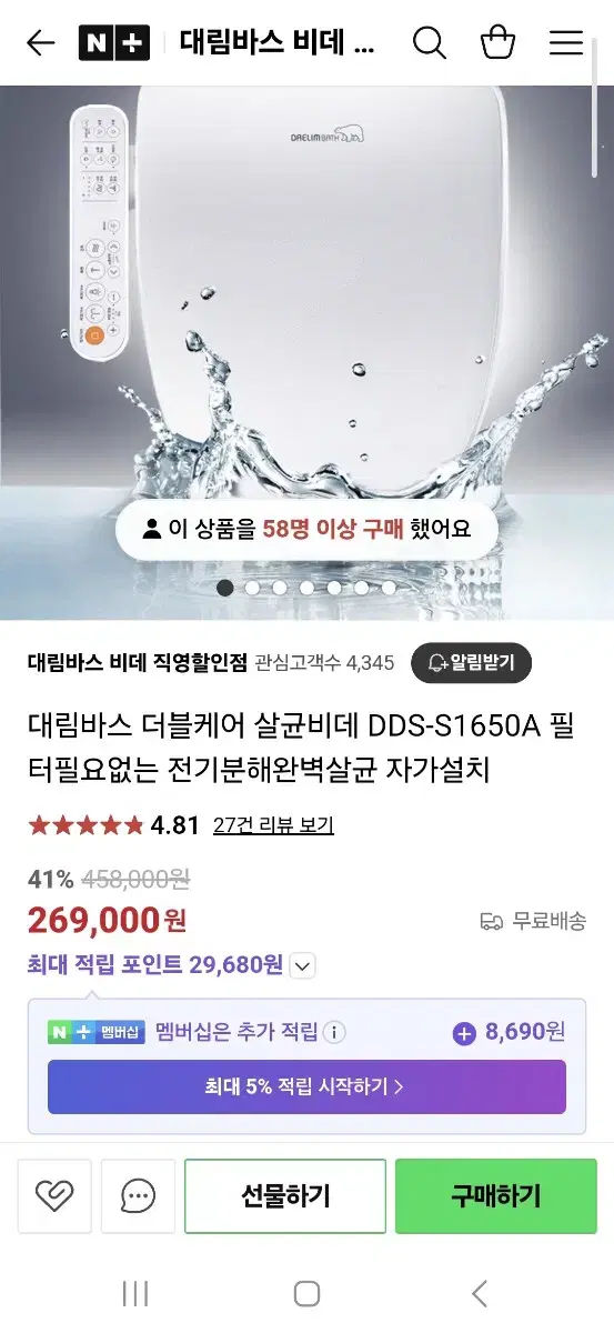 대림 살균비데 dds-s1650a 새상품