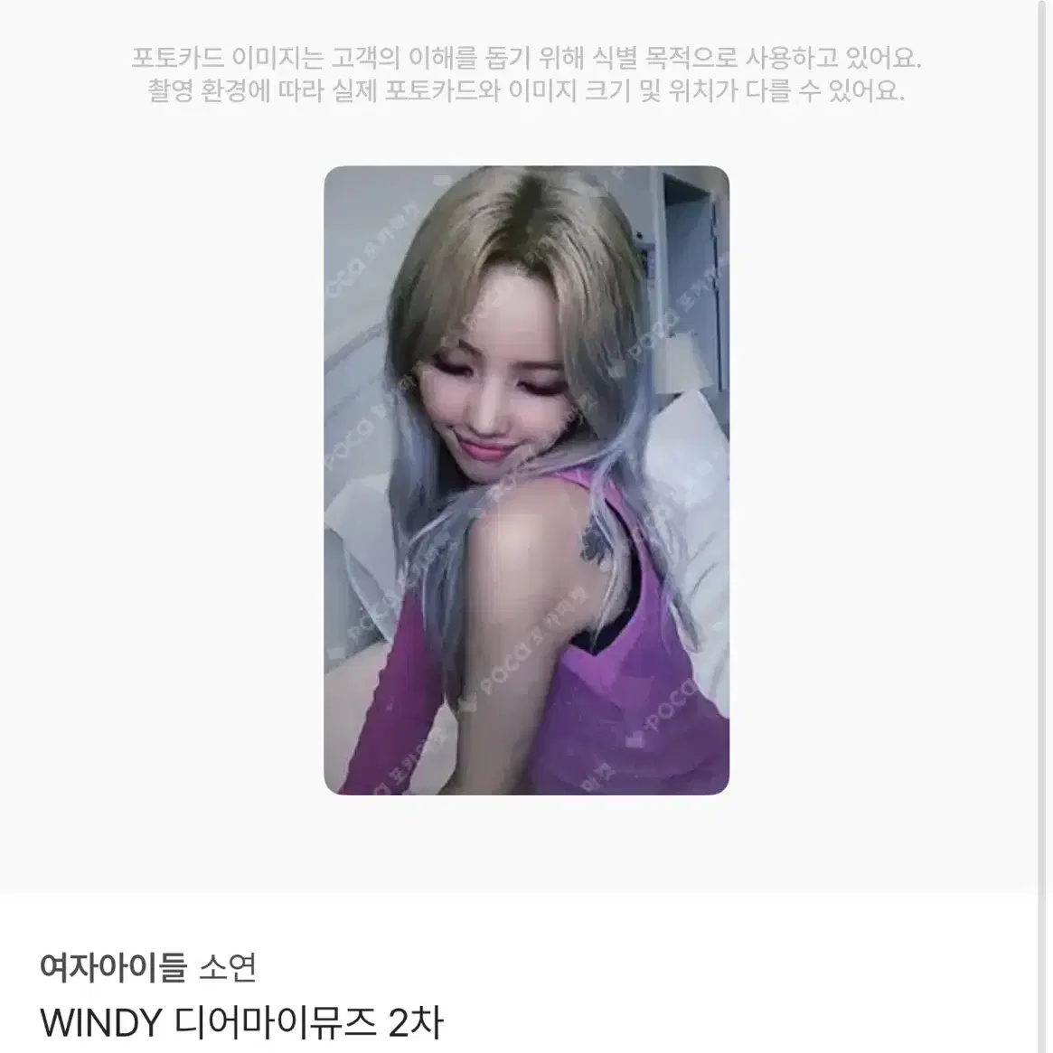 여자아이들 전소연 삠삠 디어마이뮤즈 2차 특전