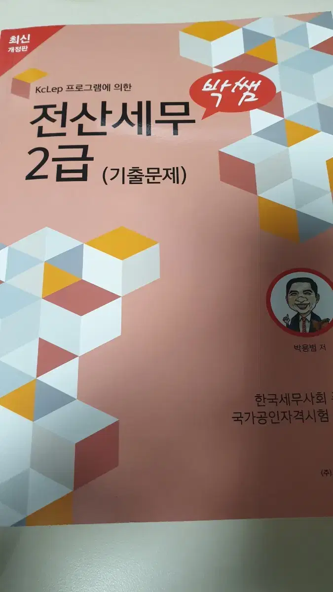 (최신개정판)박쌤 전산회계1급 전산세무2급 기출문제 판매