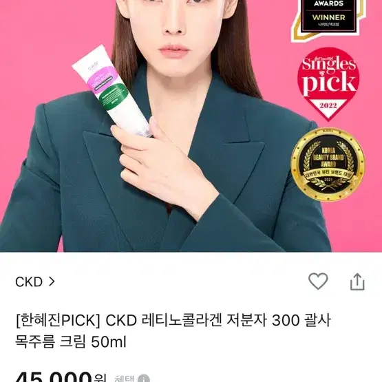 CKD 레티노콜라겐 저분자 300 괄사 목주름 크림