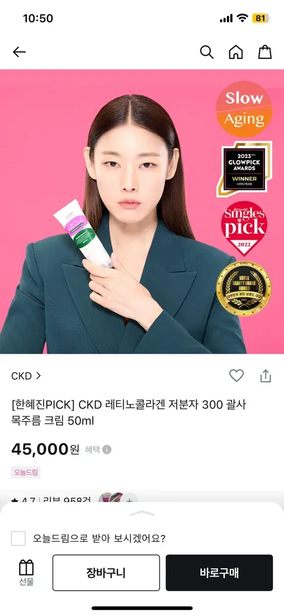 CKD 레티노콜라겐 저분자 300 괄사 목주름 크림