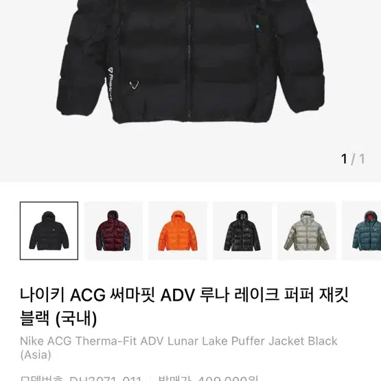 나이키 ACG 써마핏 ADV 루나 레이크 퍼퍼 재킷 블랙(m)