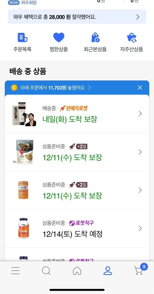 쿠팡 대리주문91% 해드립니다