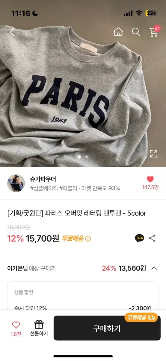 에이블리 맨투맨