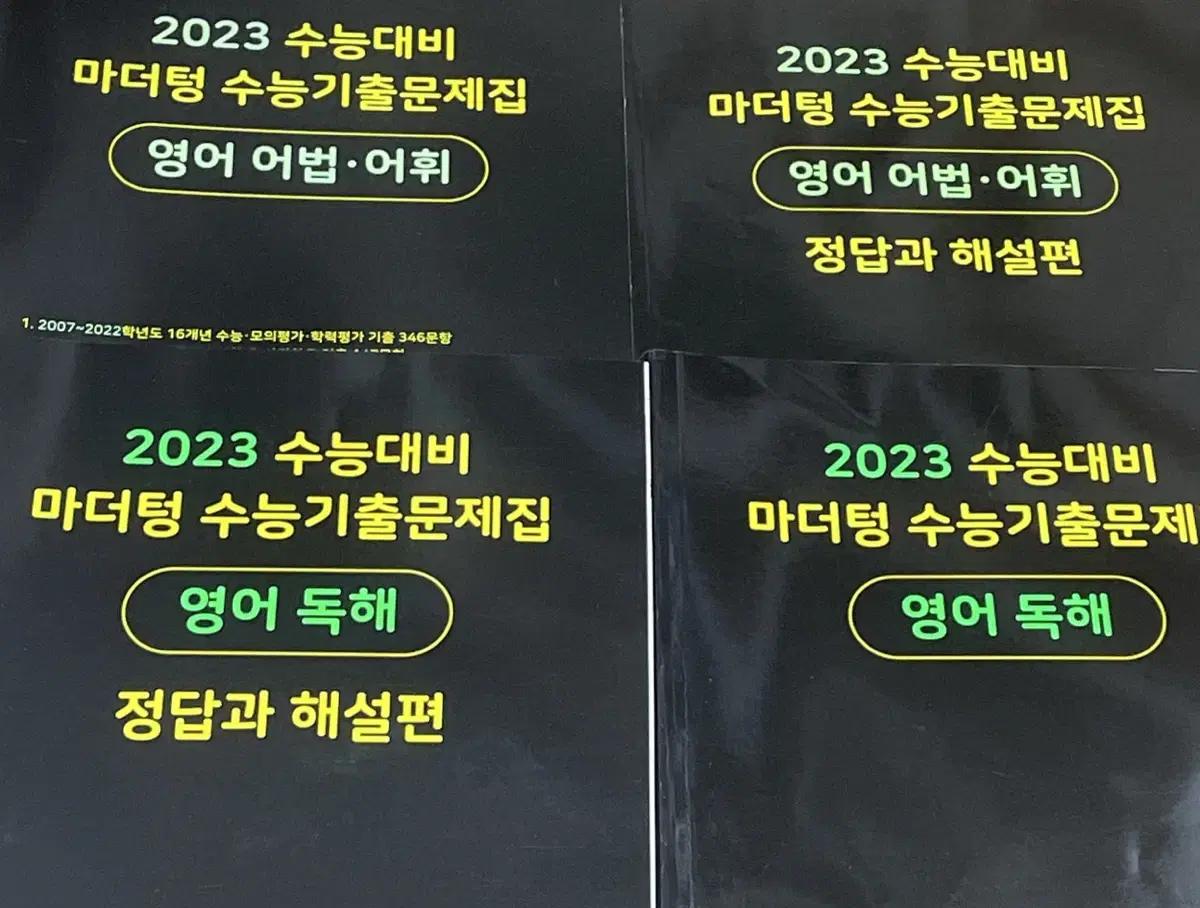 23 수능대비 마더텅 기출 영어 어법 어휘 영어독해