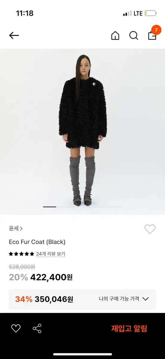 윤세 에코 퍼자켓 yunse fur jacket