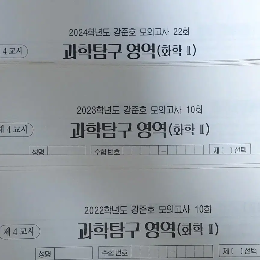 화학2 시대인재 강준호 모의고사 19회분