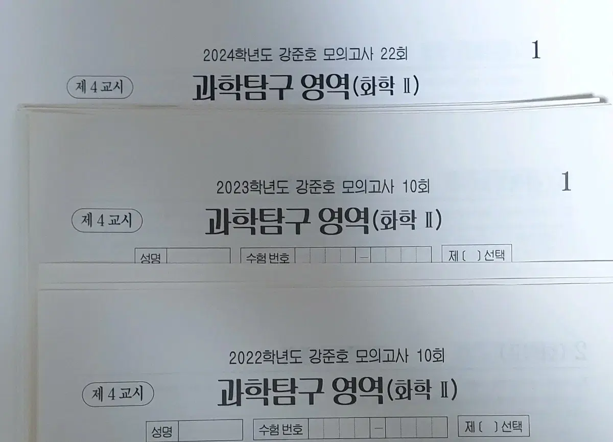 화학2 시대인재 강준호 모의고사 19회분