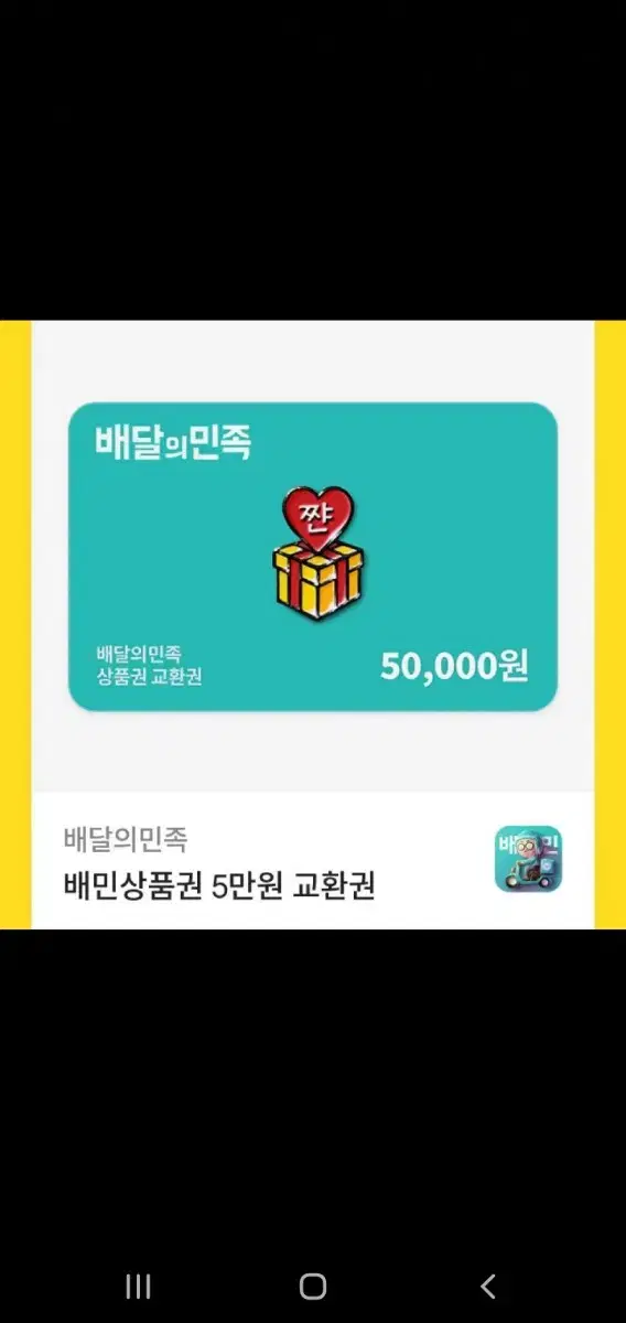 배달의민족 배민상품권 5만팔아요