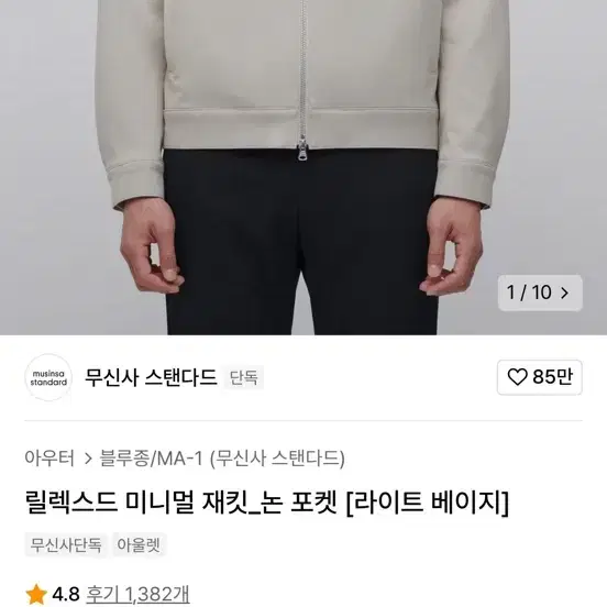 릴렉스드 미니멀 자켓 무탠다드 라이트베이지 XL