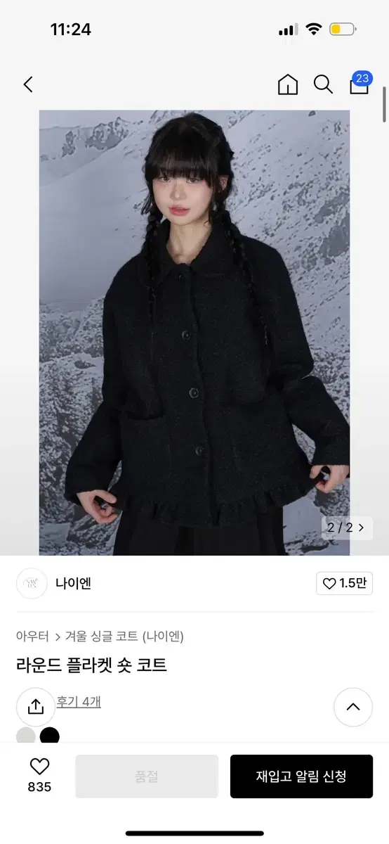 나이엔 라운드 플라켓 숏 코트 블랙 구해여ㅜㅠ