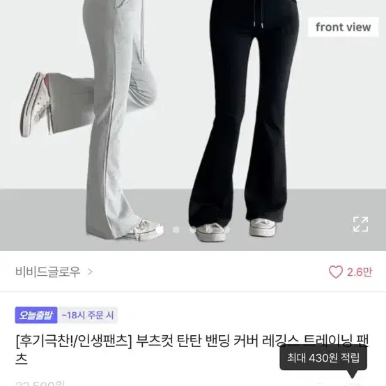 에이블리 부츠컷 트레이닝 팬츠 바지