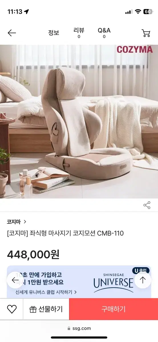 코지마 좌식안마의자 코지모션 CMB110 팝니다