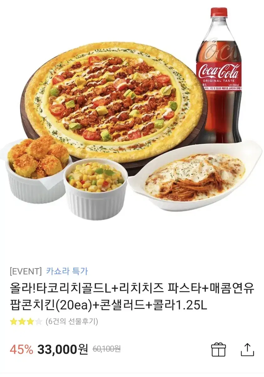 올라!타코오리지널L+리치치즈 파스타+매콤연유 팝콘치킨(20ea)+콘샐러드