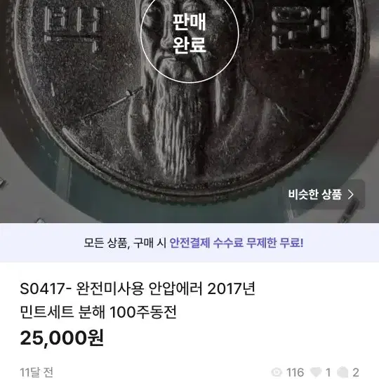 Z1014D 4월달에 2만 5천원에 판매한 100주 동전