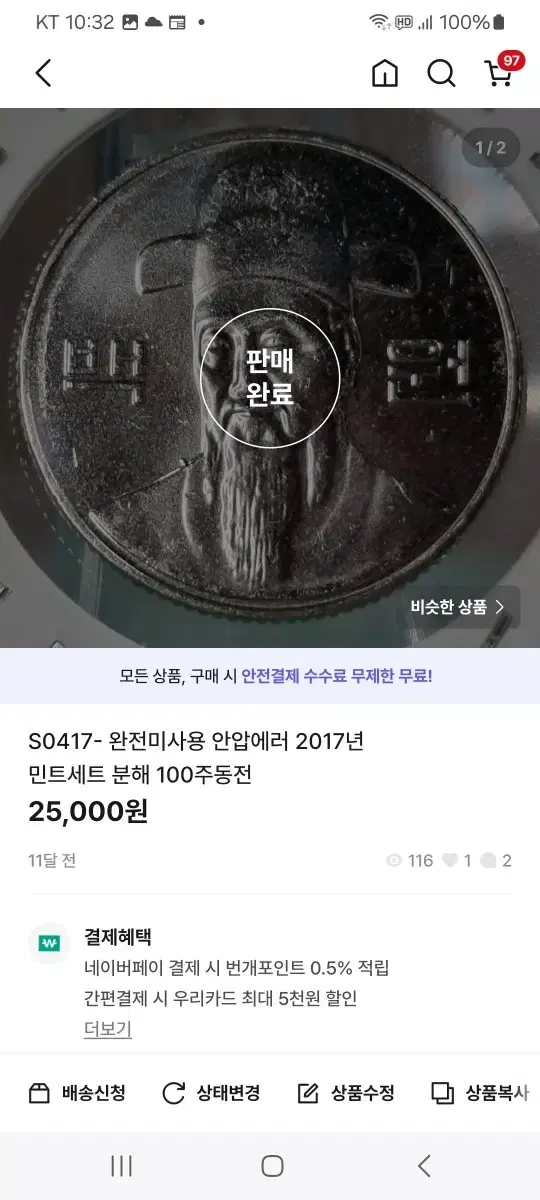 Z1014D 4월달에 2만 5천원에 판매한 100주 동전