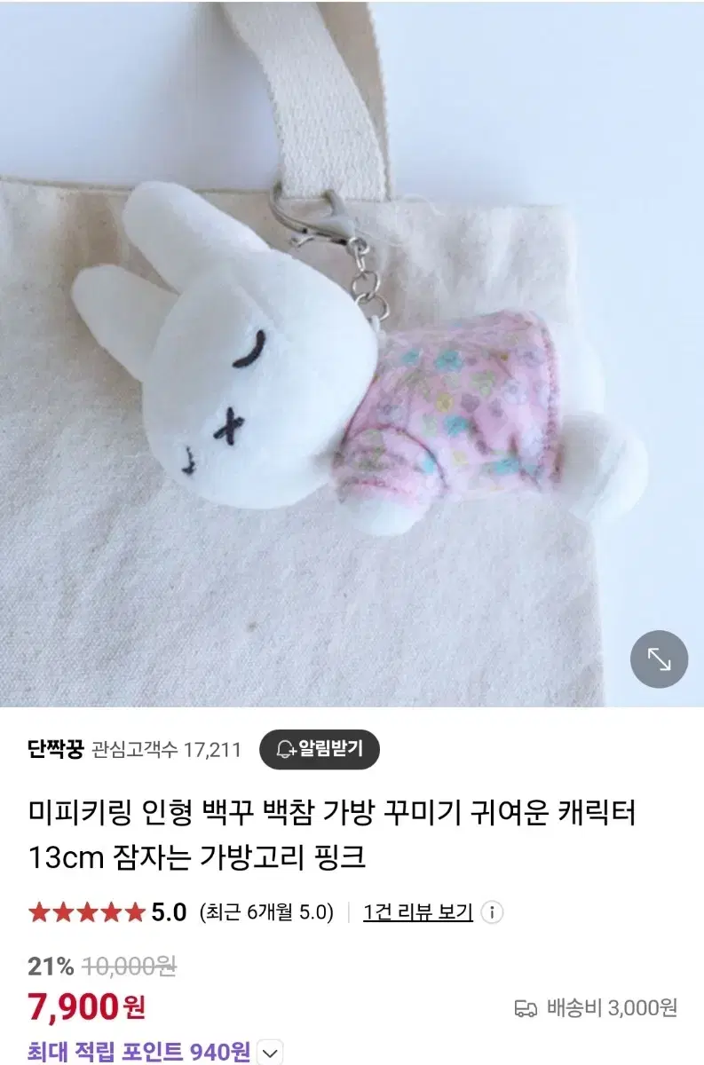 미피키링 잠옷 미피 꽃무늬 미피