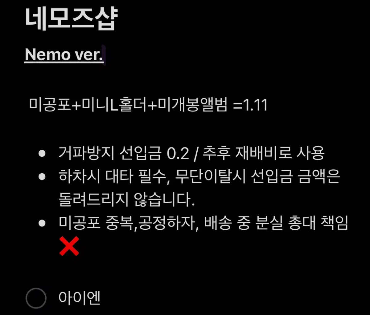 아이엔)스키즈 네모즈 합 네모 분철