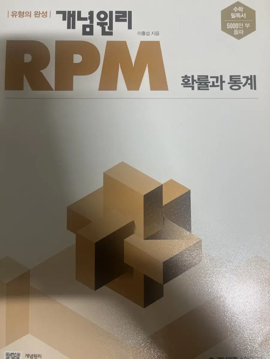 확통 RPM 확률과통계