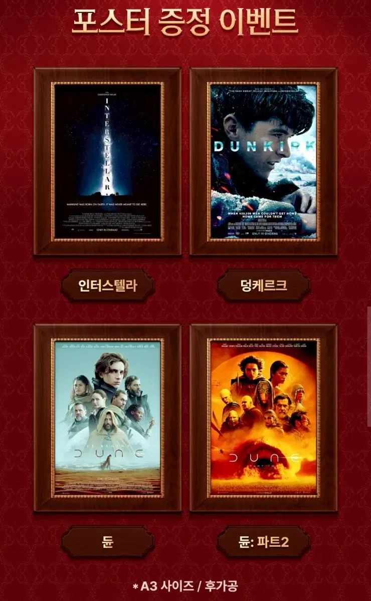 CGV 마스터피스 기획전 포스터 대리수령 (인터스텔라, 덩케르크, 듄)