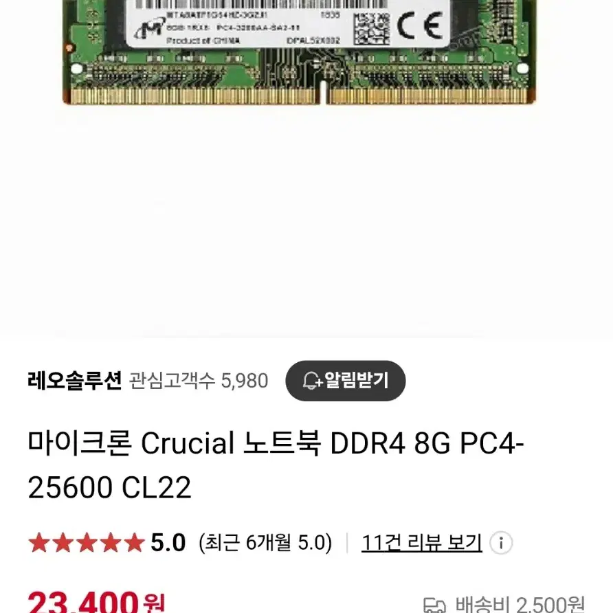 노트북 DDR4 8g 8램 3200 2개 Micron PC4-3200AA