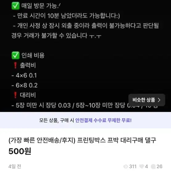 [가장 빠른 당일 안전배송/후지] 프박 프린팅박스 대리 댈구