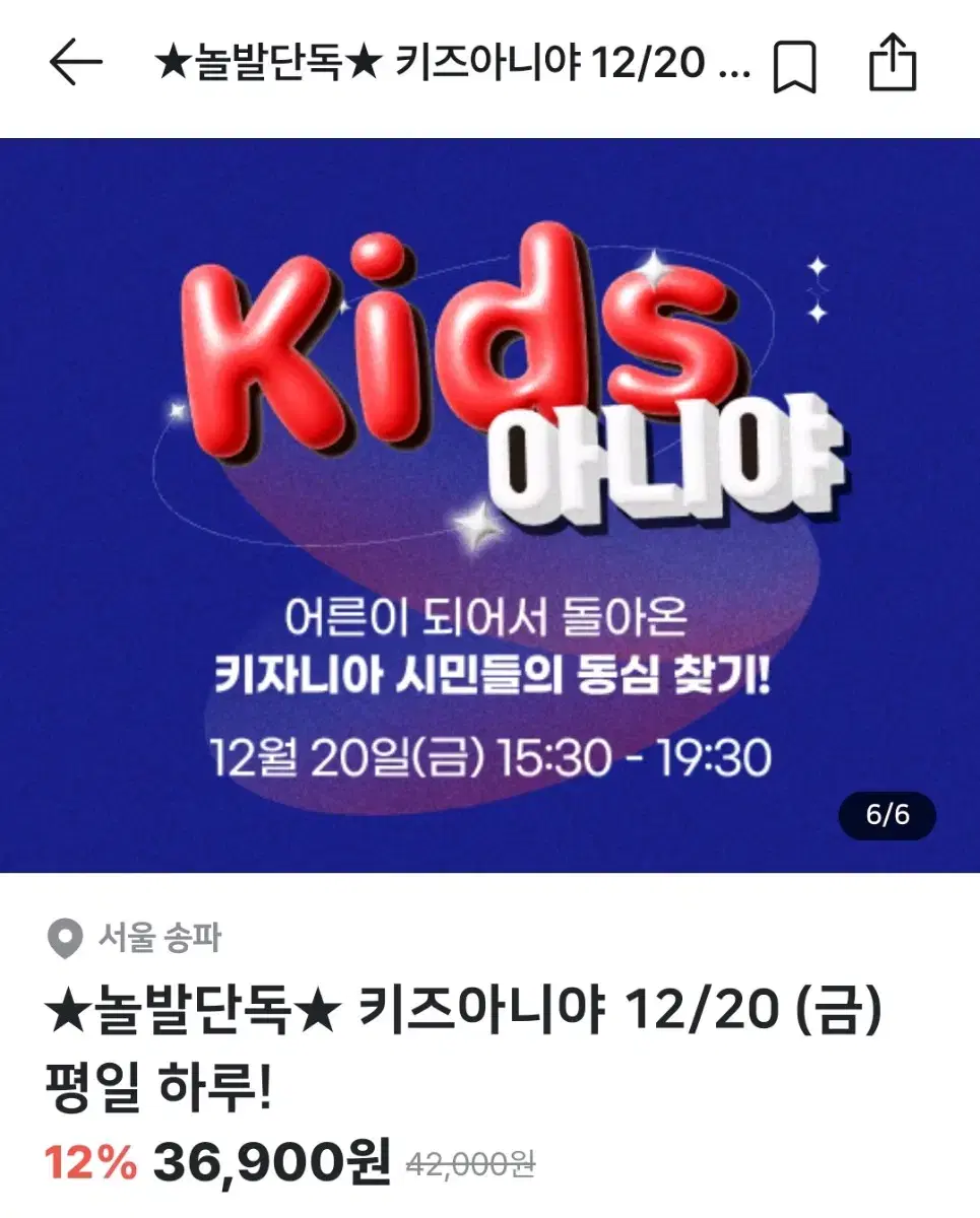 12/20(금) 키즈아니야 2장 판매해요