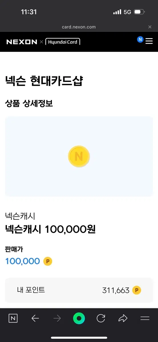 넥슨캐쉬 10만원 판매