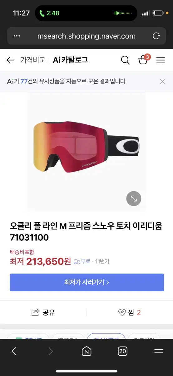 오클리 폴라인 스키 고글