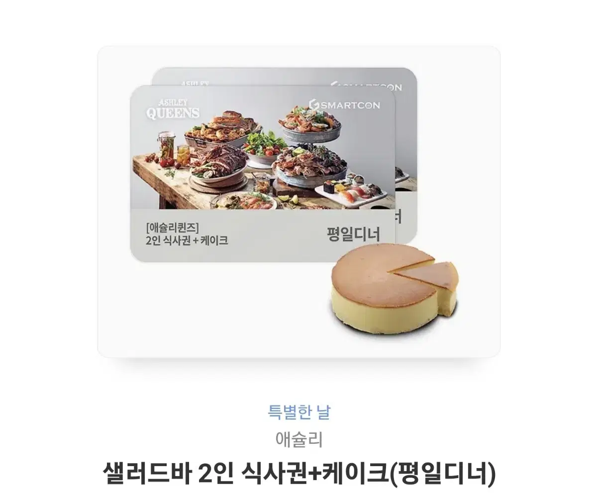 애슐리 외식쿠폰