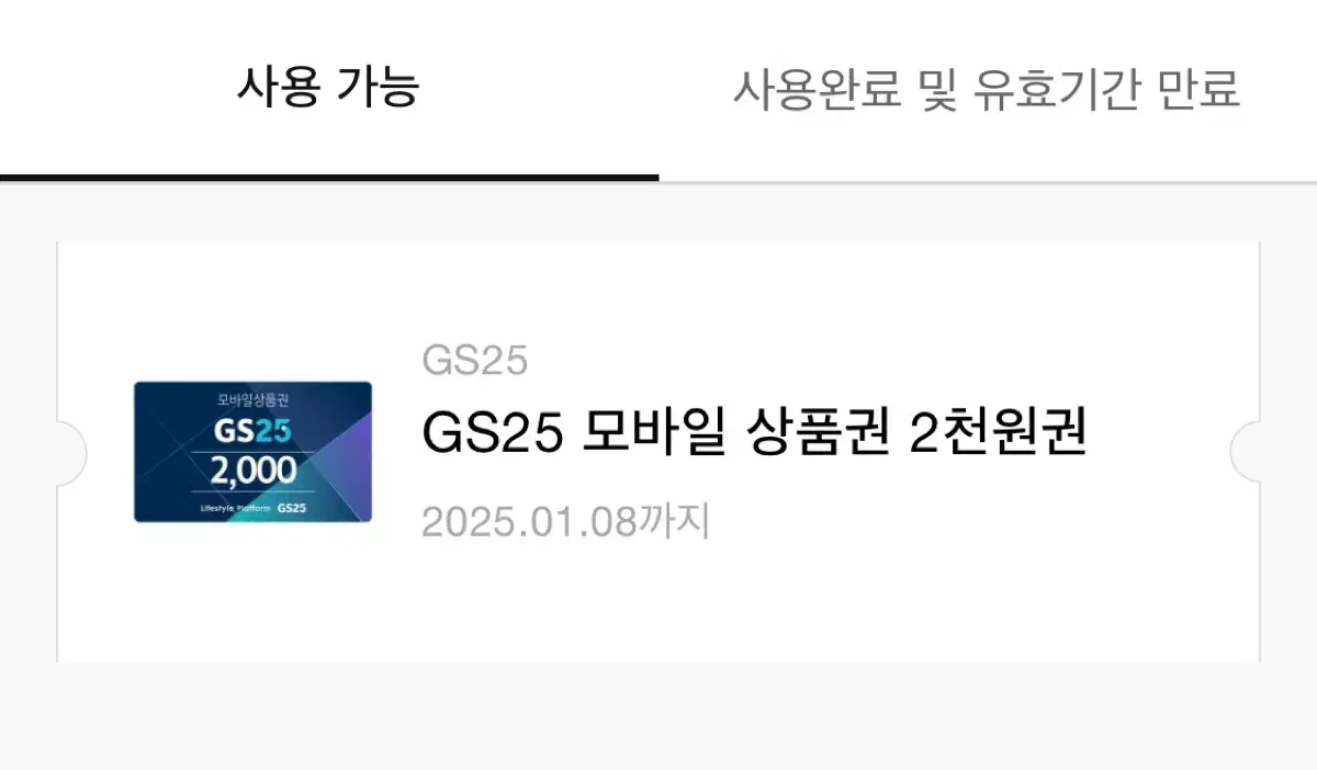 gs편의점 2000원 쿠폰 팔아요