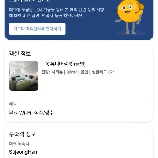 호텔 한큐 리스파이어 오사카